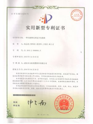 實(shí)用新型專利證書(shū)