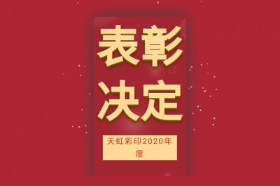 表彰先進(jìn)，學(xué)習(xí)先進(jìn)，向先進(jìn)致敬！