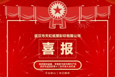 熱烈祝賀寇蓉、李艷霞當(dāng)選中共武昌區(qū)十三次代表大會(huì)代表